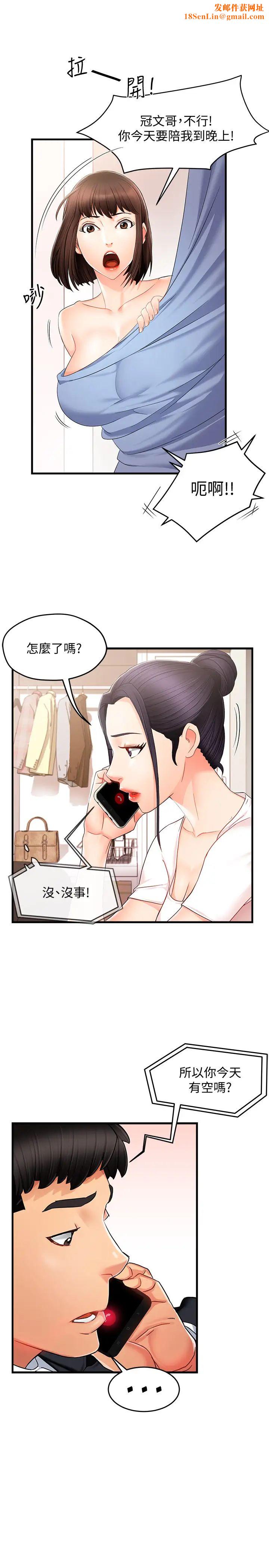 霸道主管要我IN第9话-传内衣照来的思璇