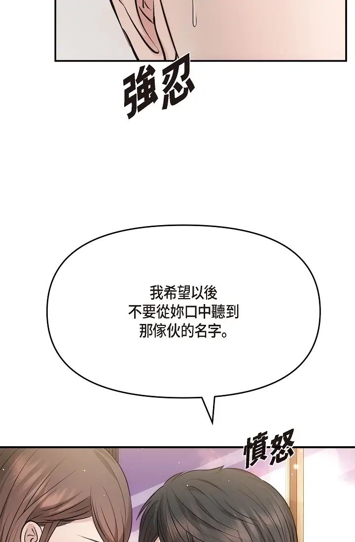 可疑的代表第61话-再招惹我的人就完瞭！