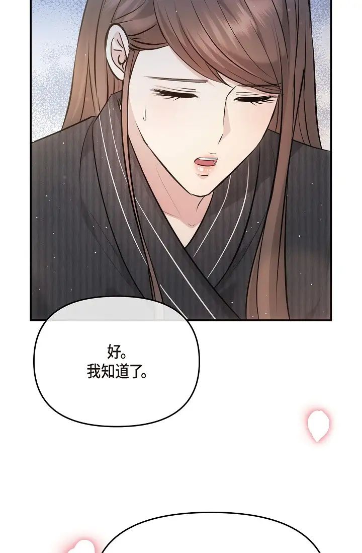 可疑的代表第61话-再招惹我的人就完瞭！