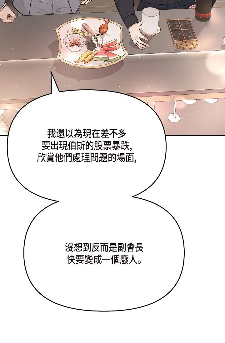 可疑的代表第62话最终话-从此幸福快乐