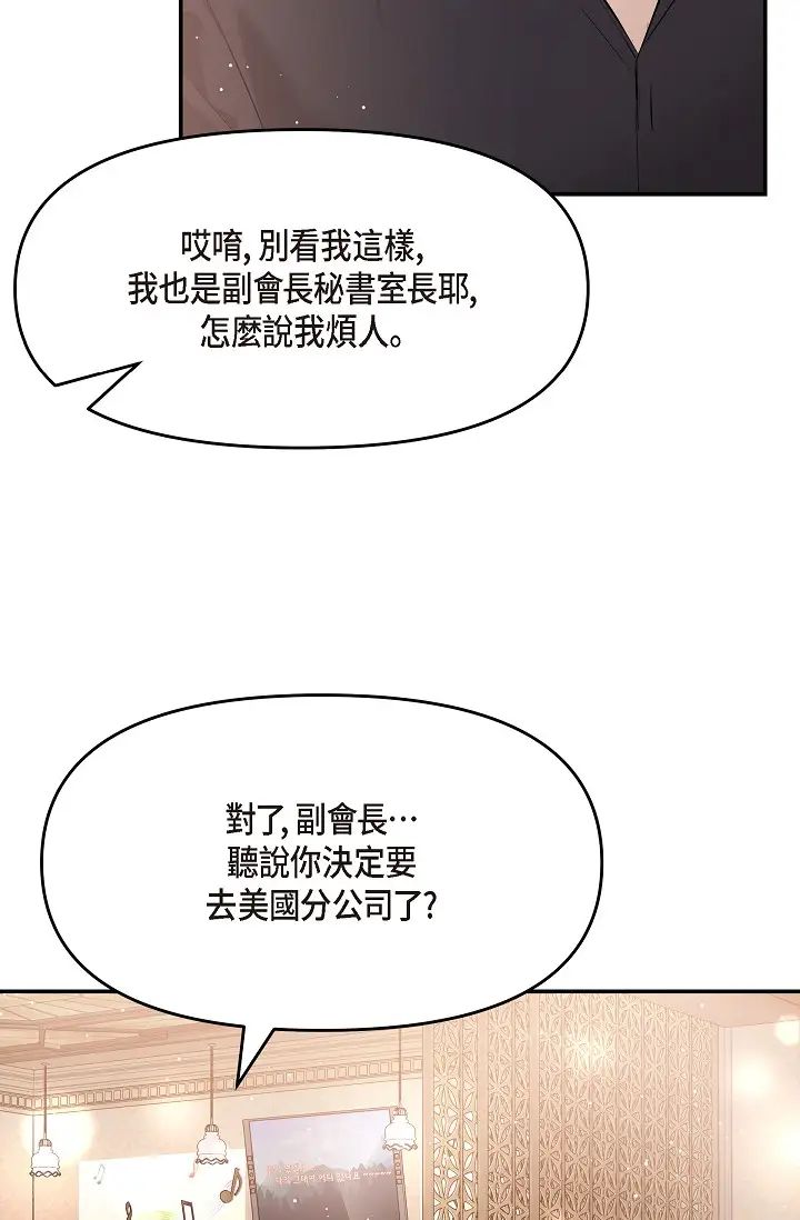 可疑的代表第62话最终话-从此幸福快乐