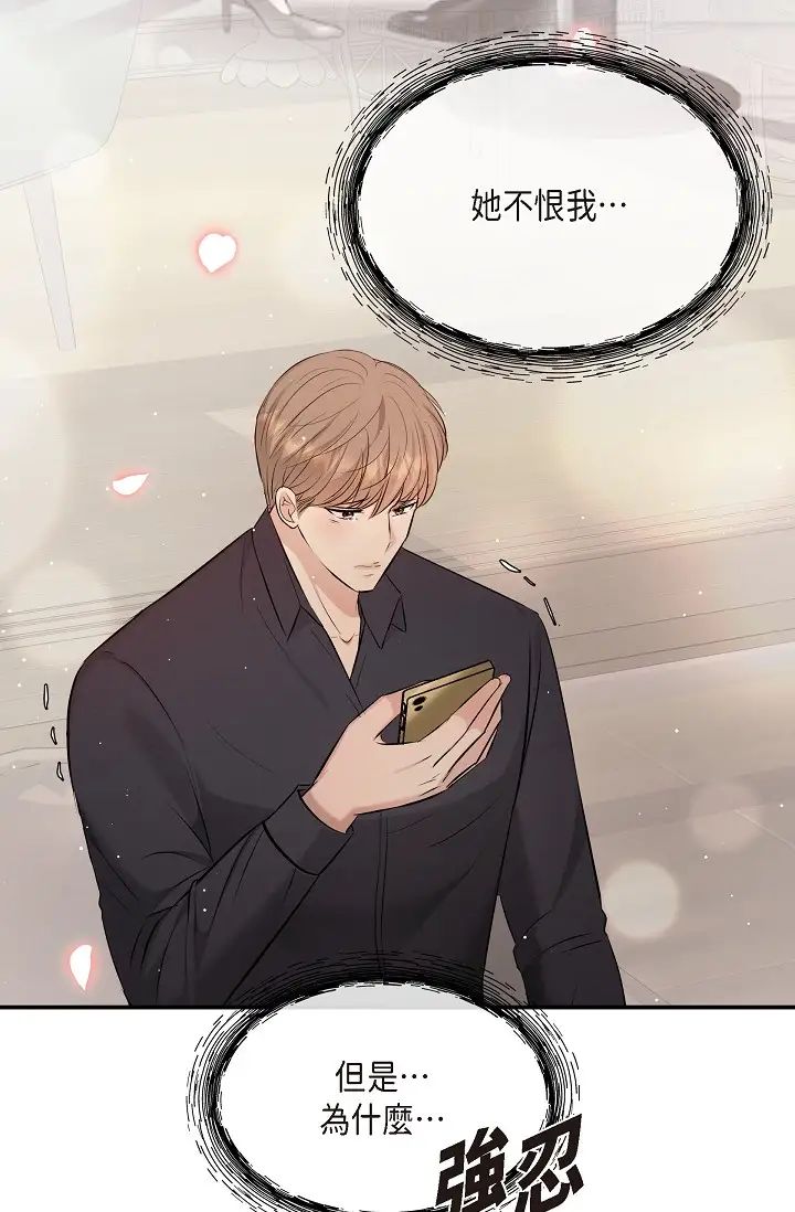 可疑的代表第62话最终话-从此幸福快乐