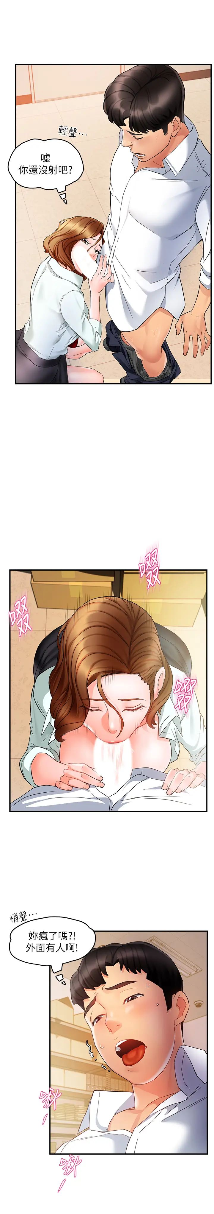 霸道主管要我IN第11话-思璇充满诱惑的邀约