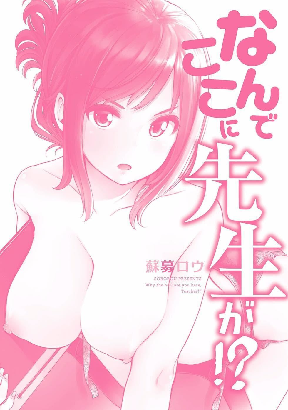 为什么老师会在这里！？为什么老师会在这里！？_01卷