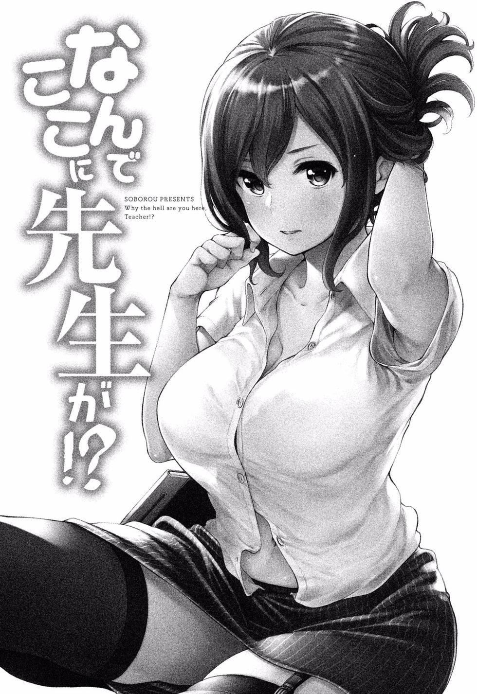 为什么老师会在这里!?为什么老师会在这里!?_01卷