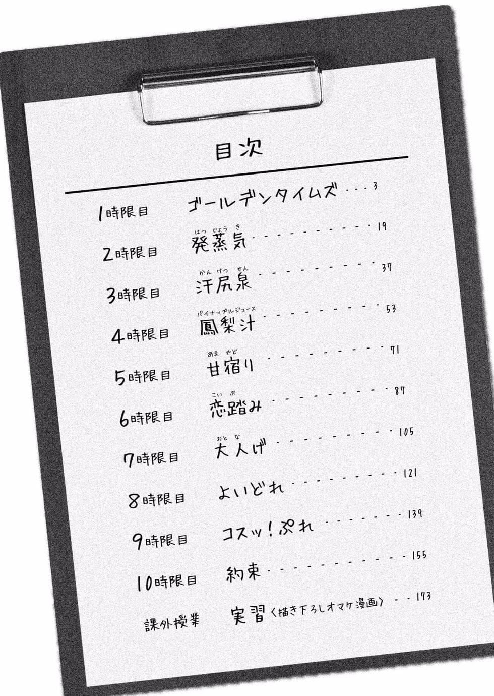 为什么老师会在这里！？为什么老师会在这里！？_01卷