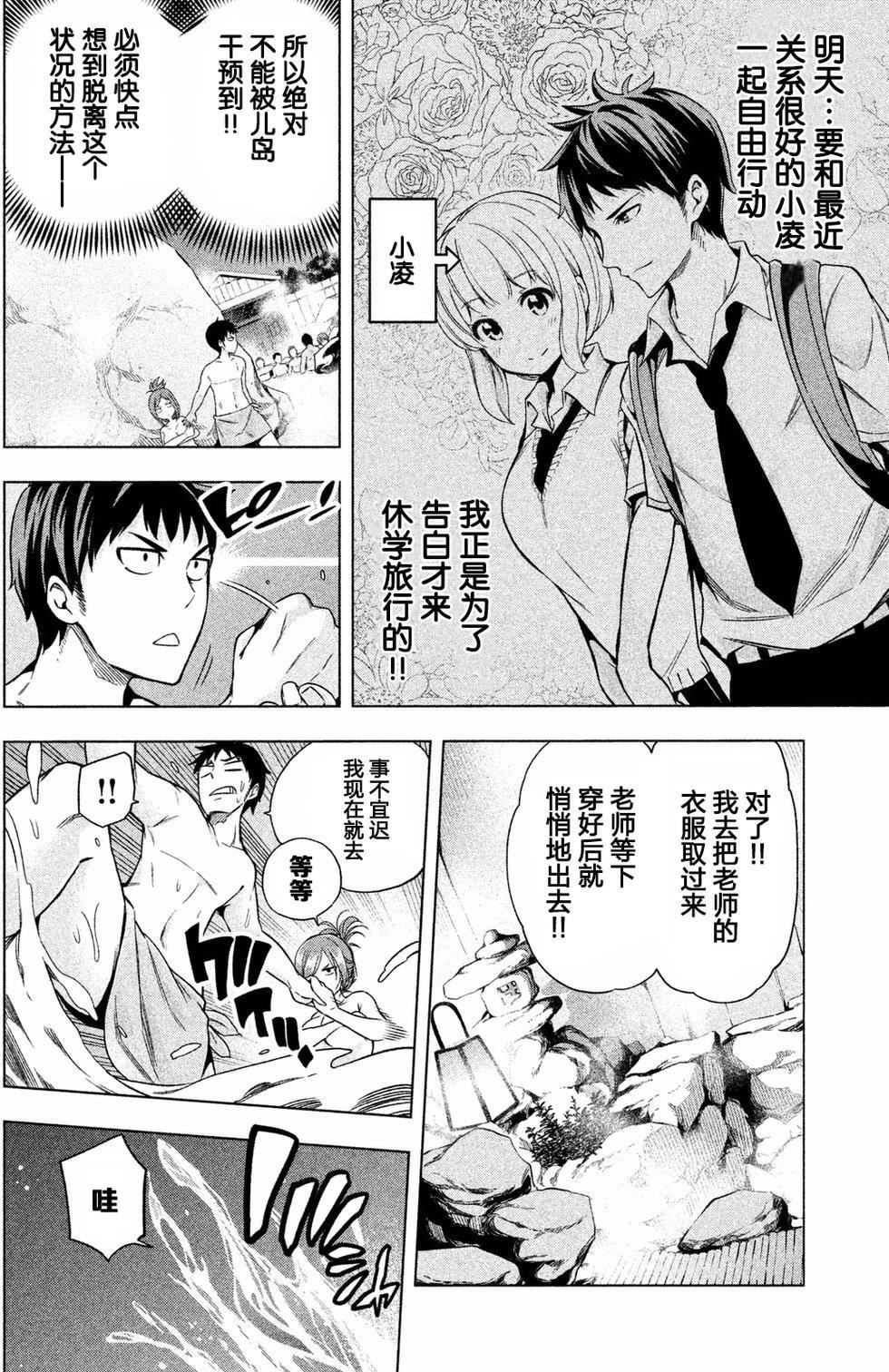 为什么老师会在这里！？为什么老师会在这里！？_01卷