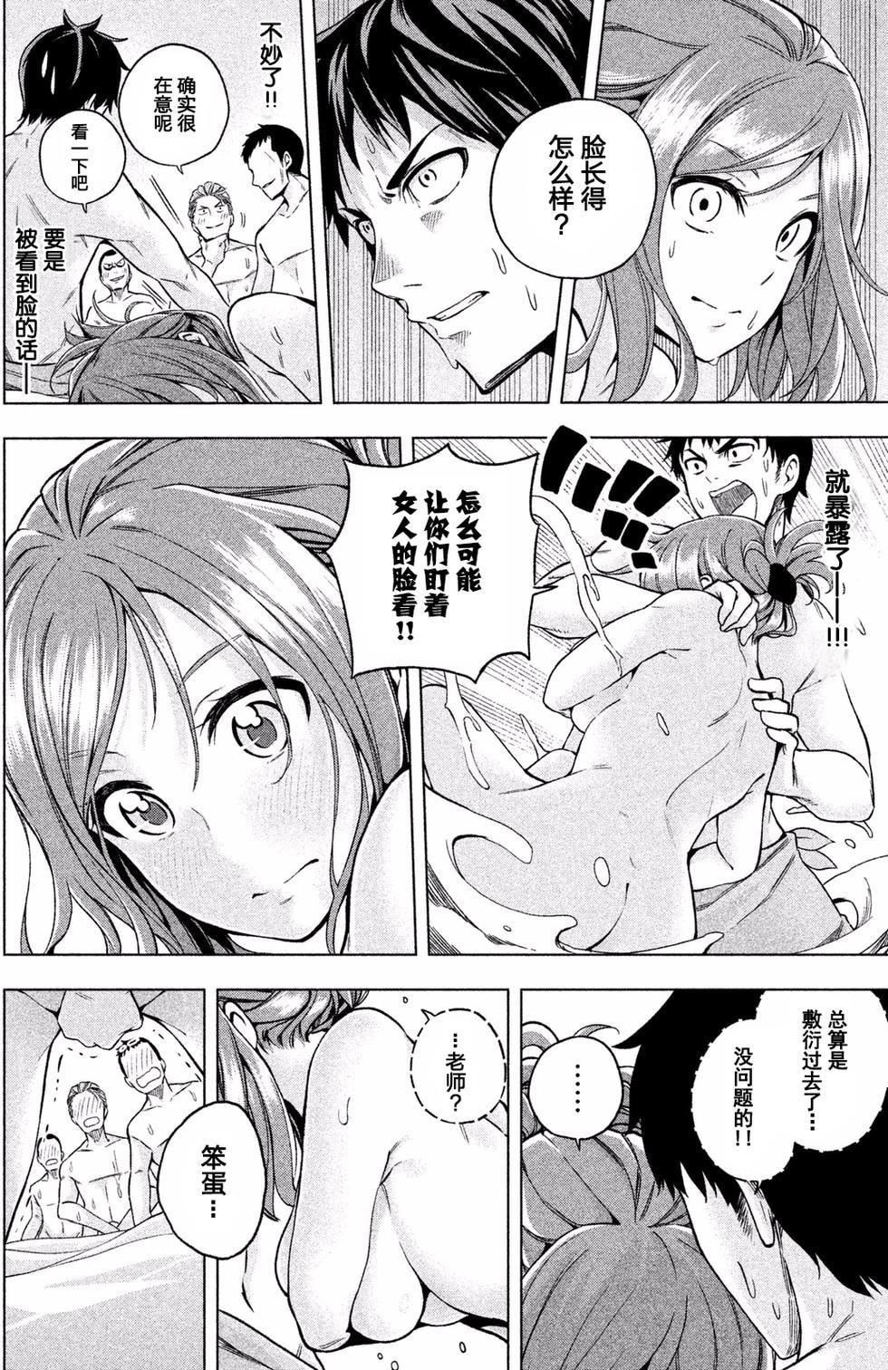 为什么老师会在这里!?为什么老师会在这里!?_01卷