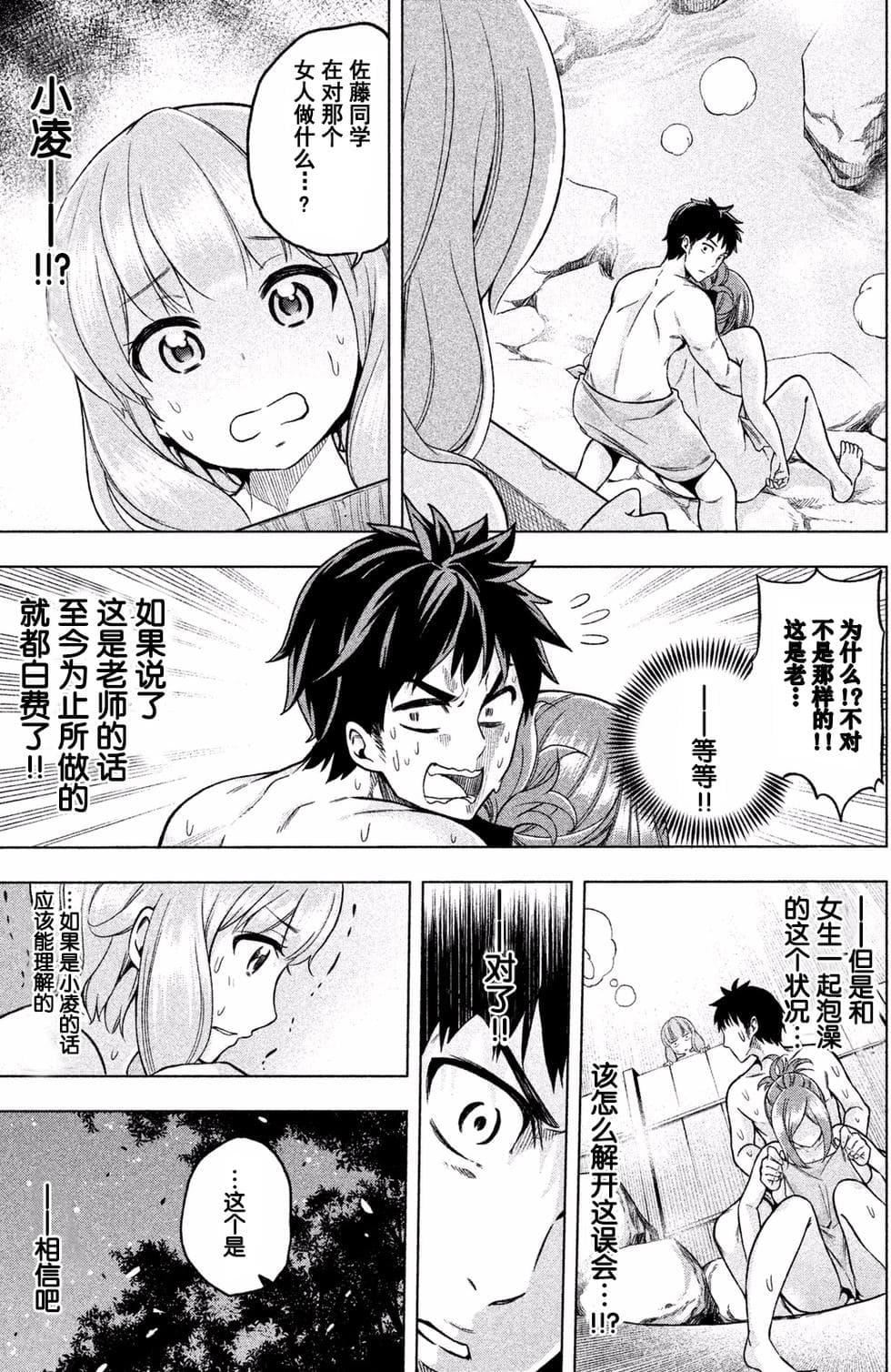 为什么老师会在这里!?为什么老师会在这里!?_01卷