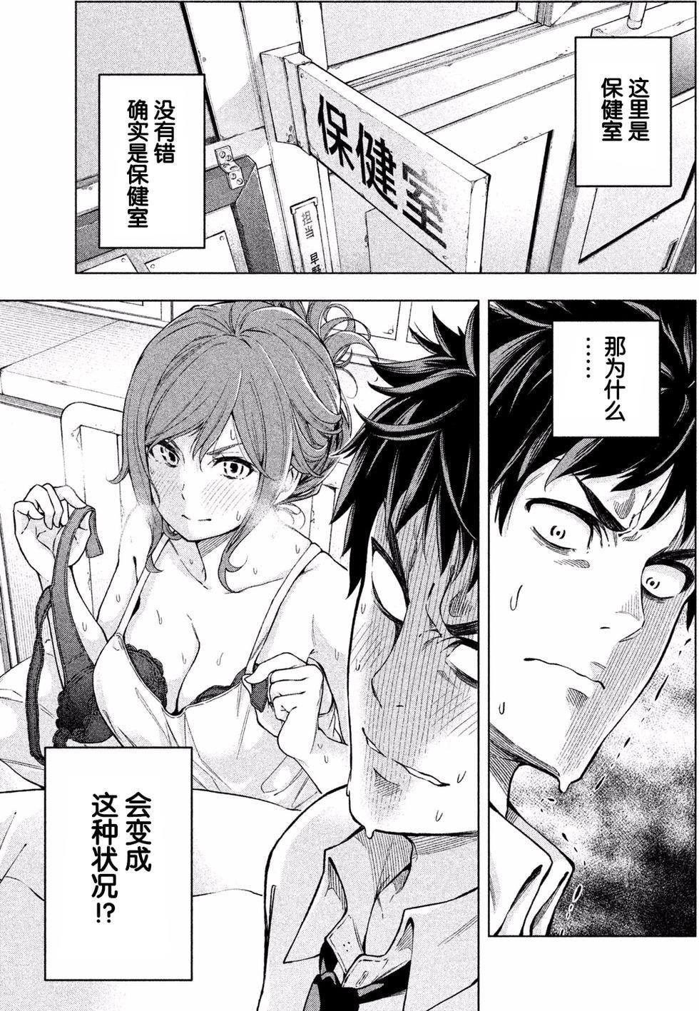 为什么老师会在这里!?为什么老师会在这里!?_01卷