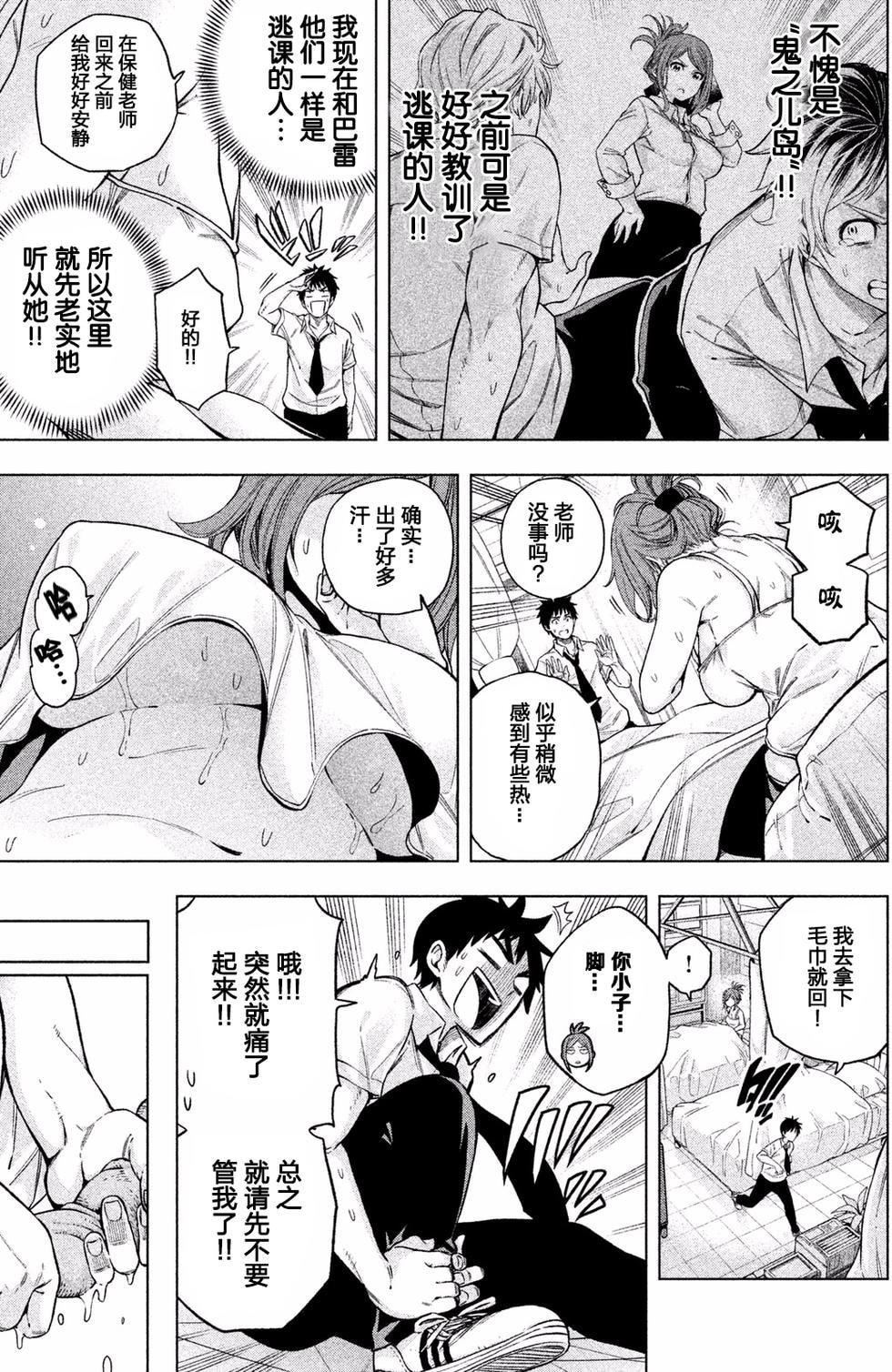 为什么老师会在这里!?为什么老师会在这里!?_01卷