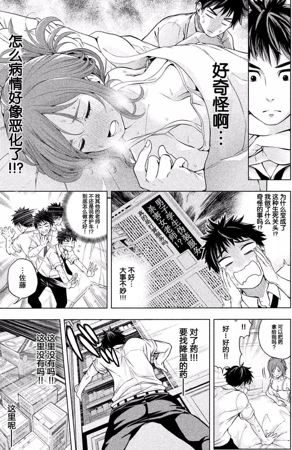 为什么老师会在这里！？为什么老师会在这里！？_01卷