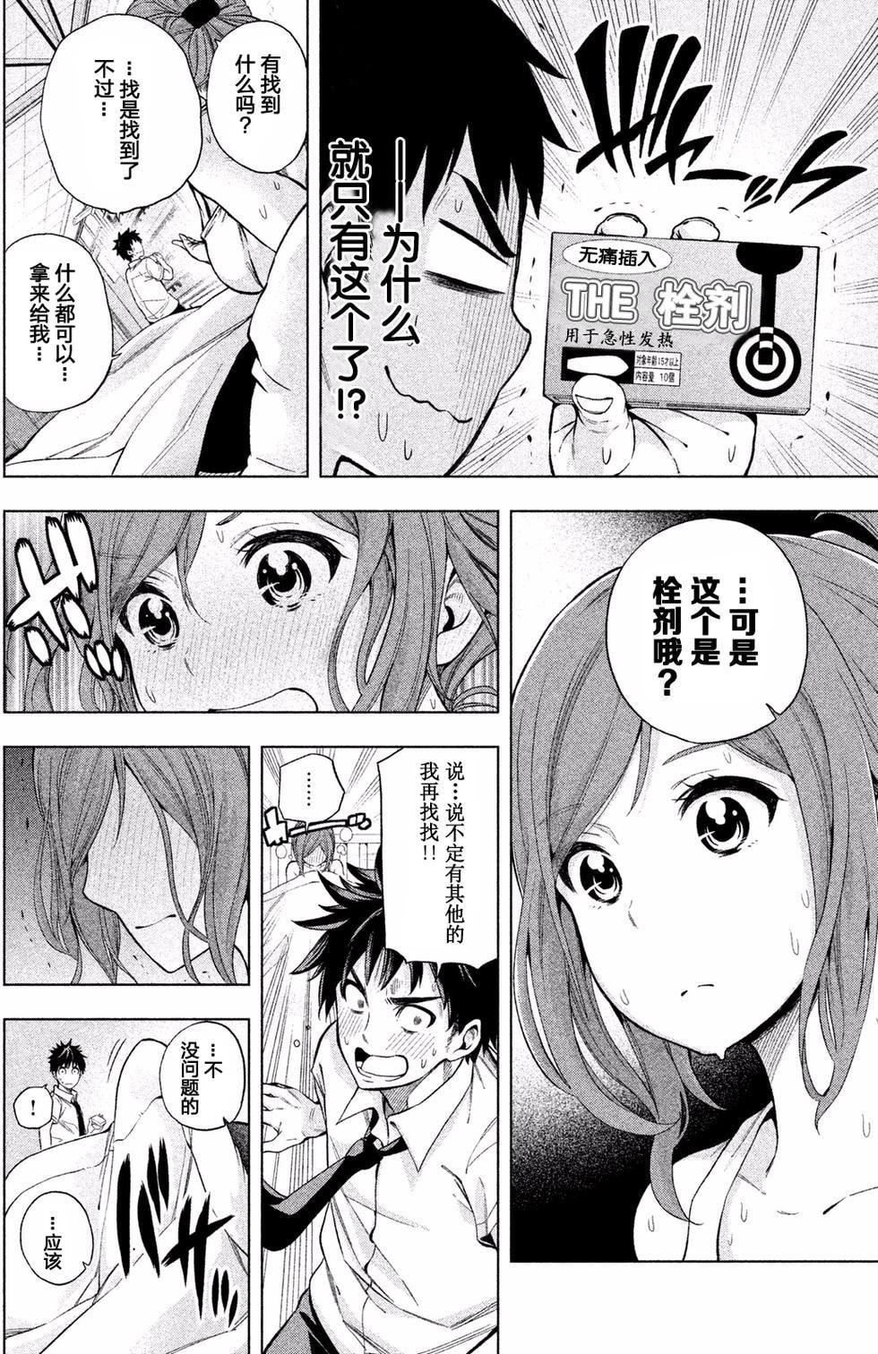 为什么老师会在这里！？为什么老师会在这里！？_01卷