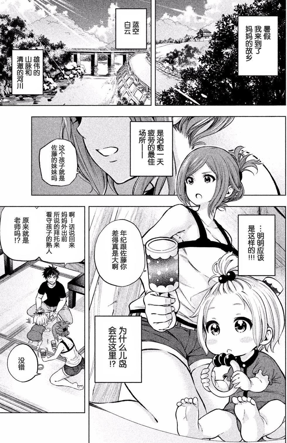 为什么老师会在这里!?为什么老师会在这里!?_01卷