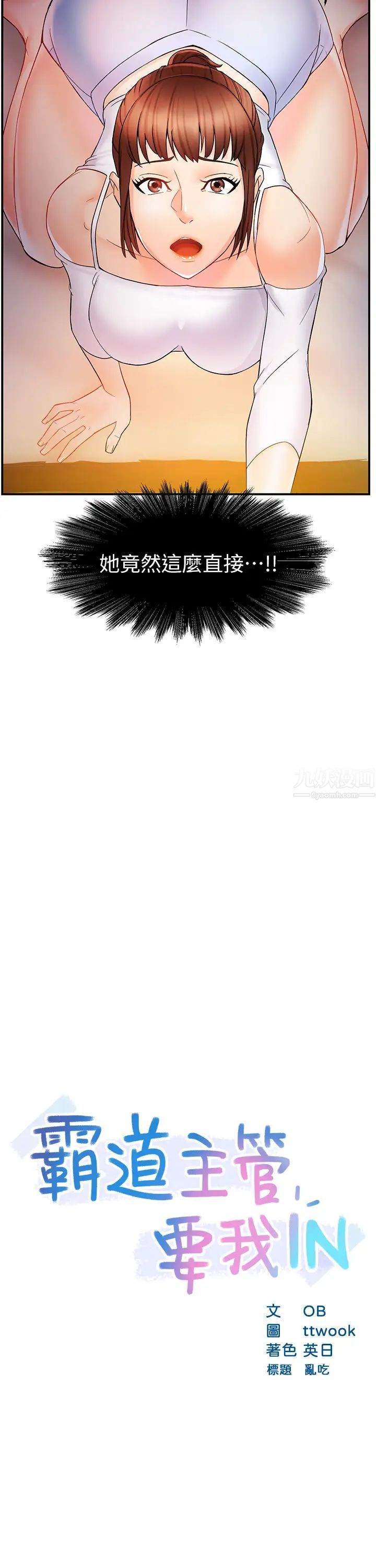 霸道主管要我IN第13话-妳这个变态抖M…!