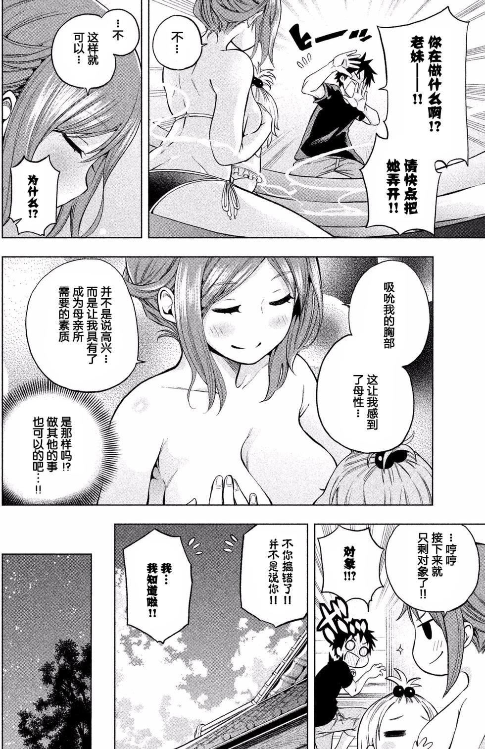 为什么老师会在这里!?为什么老师会在这里!?_01卷