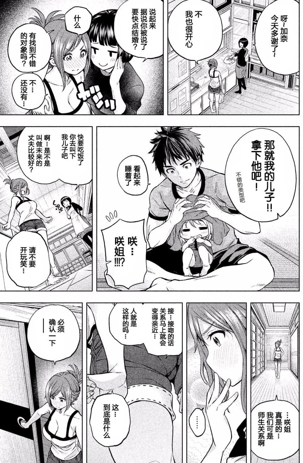 为什么老师会在这里!?为什么老师会在这里!?_01卷