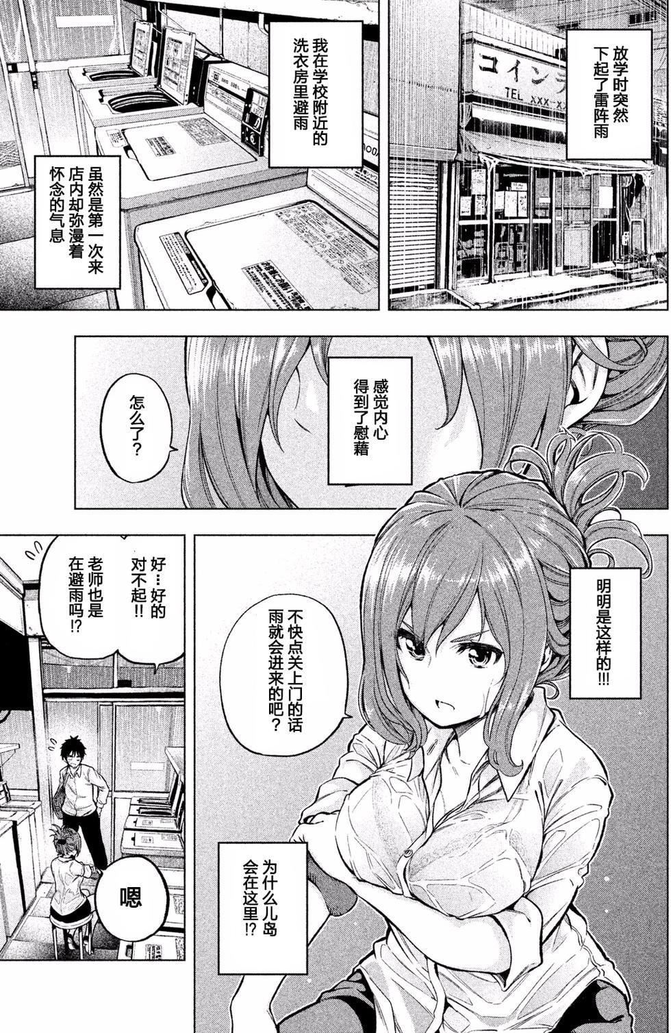 为什么老师会在这里!?为什么老师会在这里!?_01卷