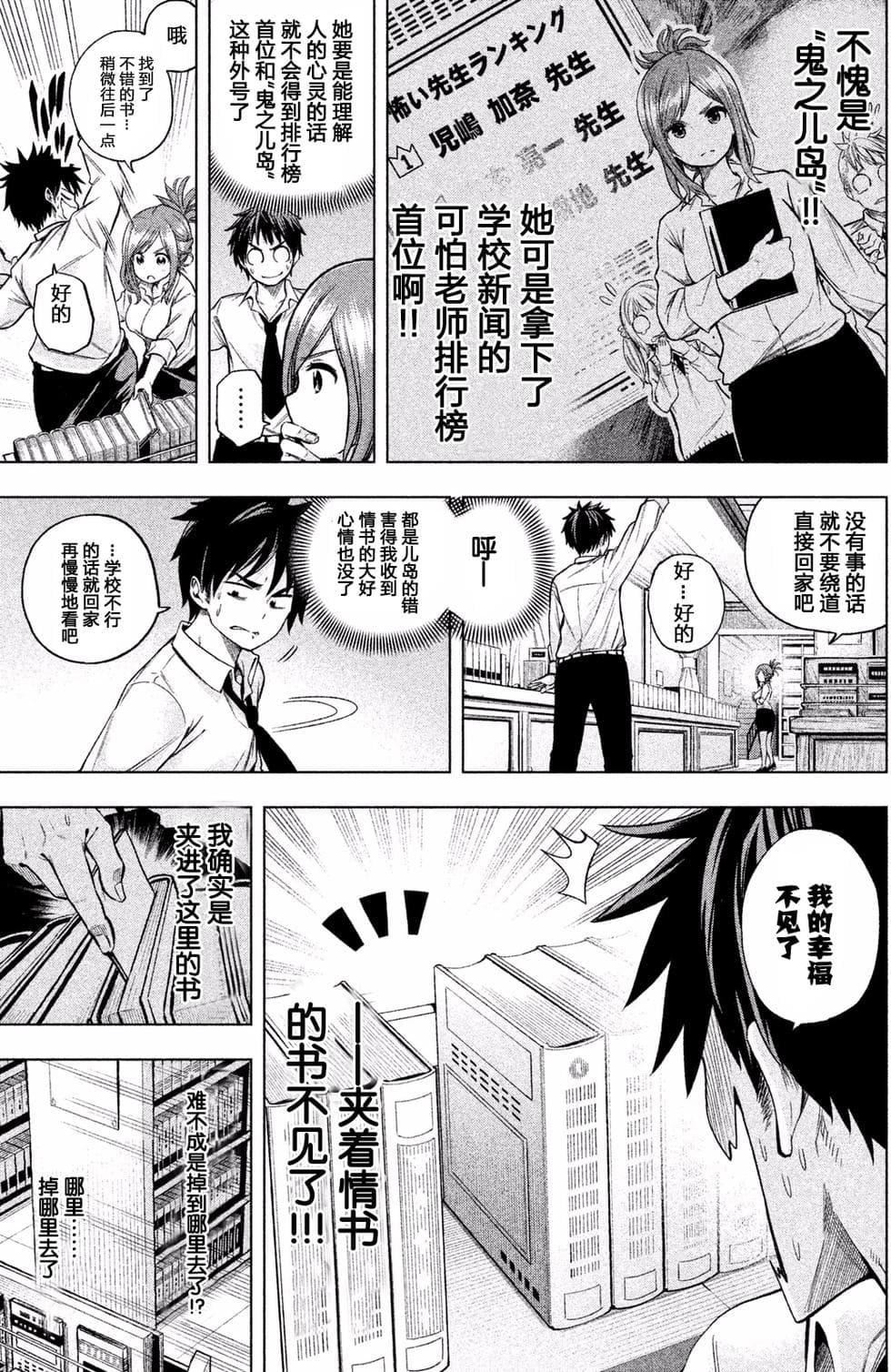 为什么老师会在这里!?为什么老师会在这里!?_01卷