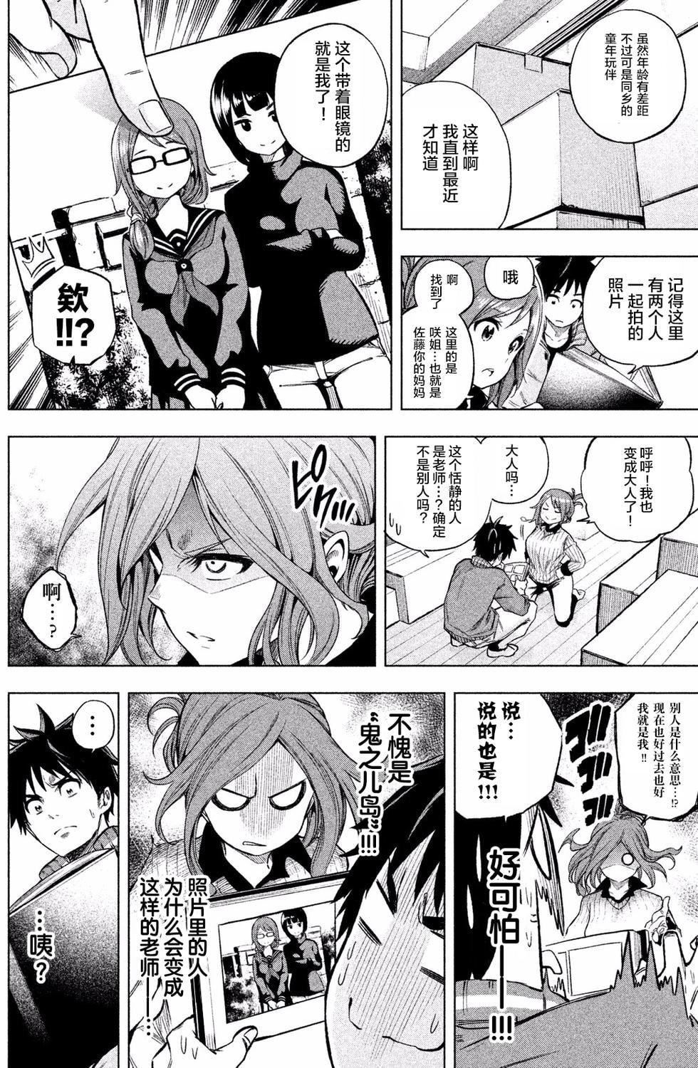 为什么老师会在这里！？为什么老师会在这里！？_01卷