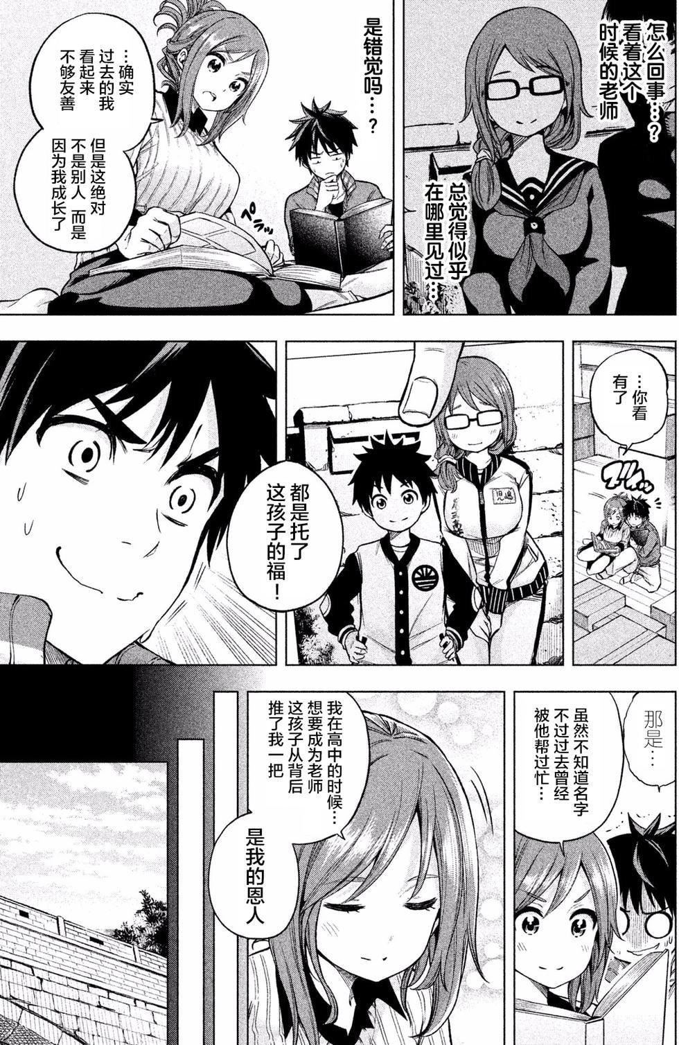 为什么老师会在这里！？为什么老师会在这里！？_01卷