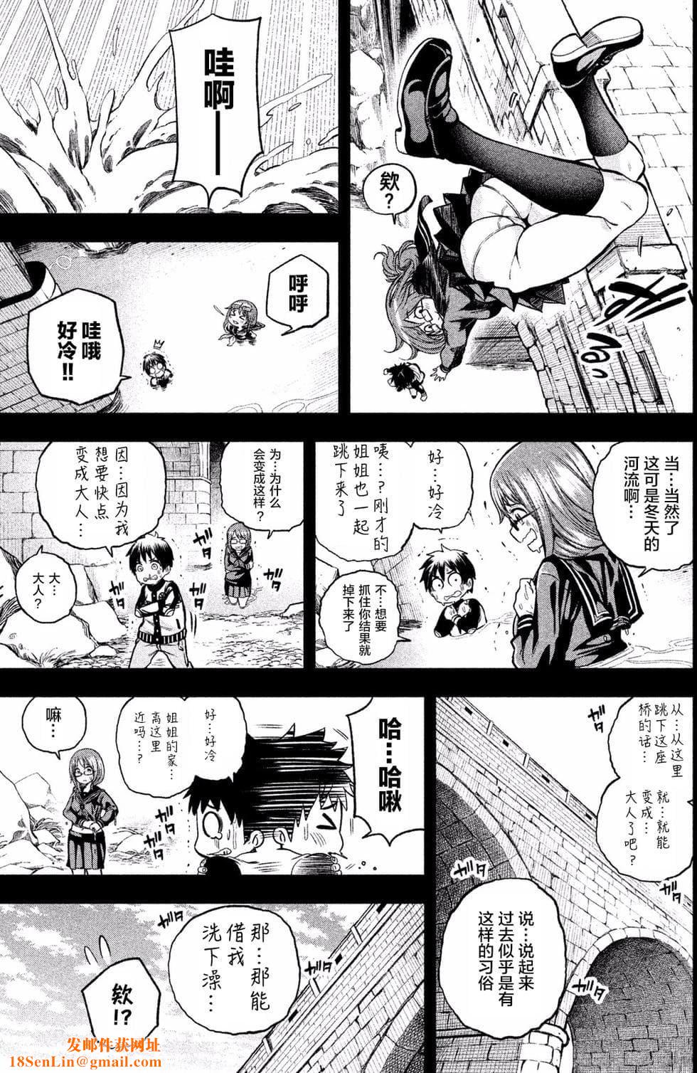 为什么老师会在这里！？为什么老师会在这里！？_01卷