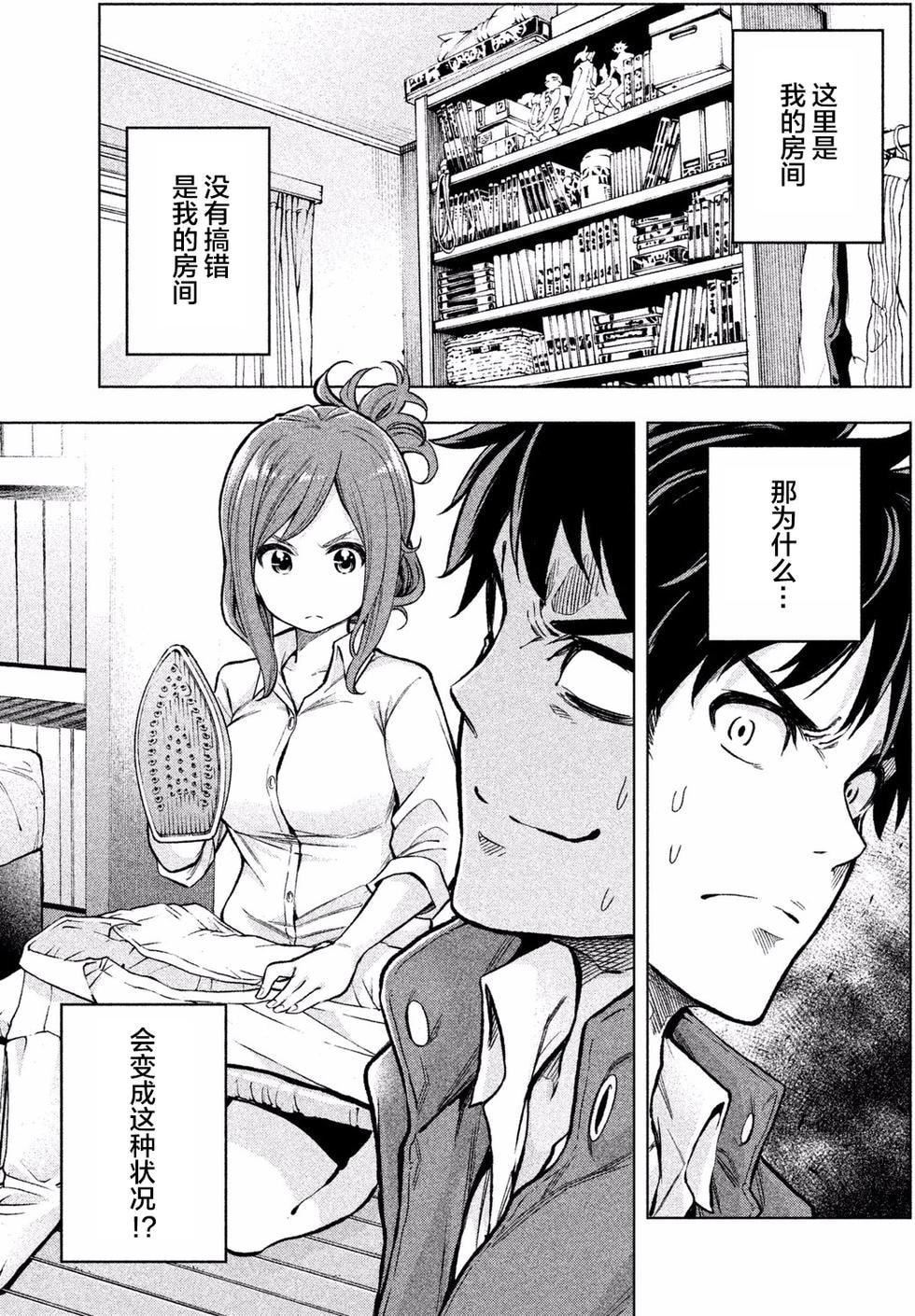 为什么老师会在这里！？为什么老师会在这里！？_01卷