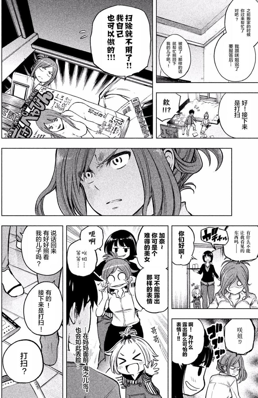 为什么老师会在这里!?为什么老师会在这里!?_01卷