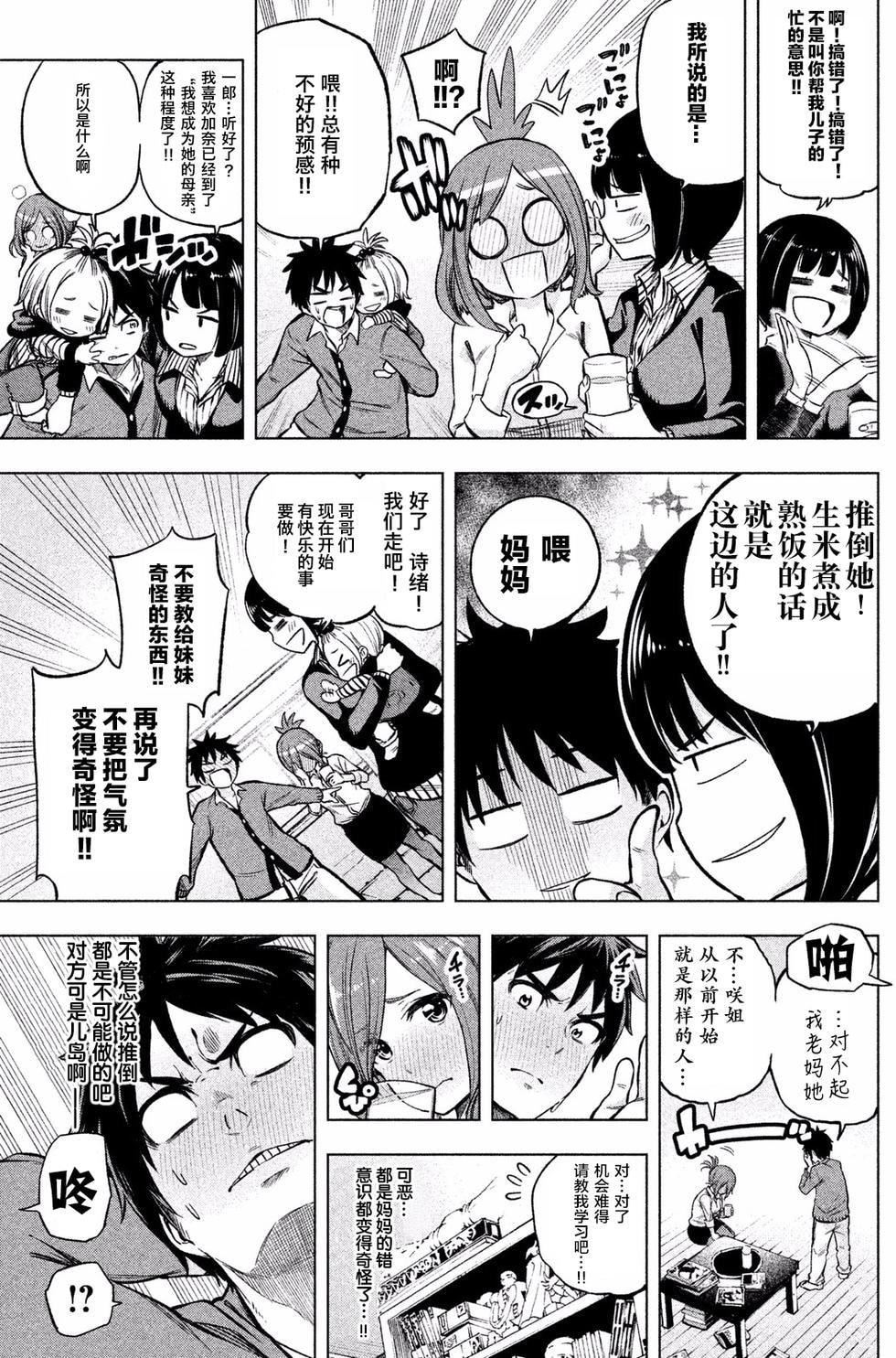 为什么老师会在这里！？为什么老师会在这里！？_01卷