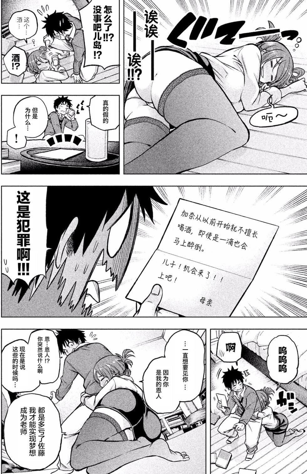 为什么老师会在这里！？为什么老师会在这里！？_01卷