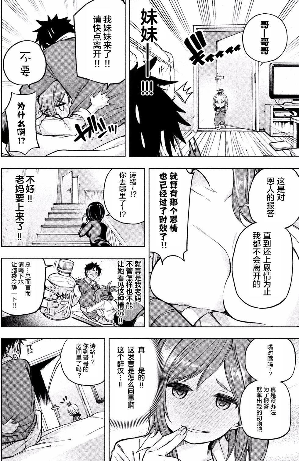 为什么老师会在这里!?为什么老师会在这里!?_01卷