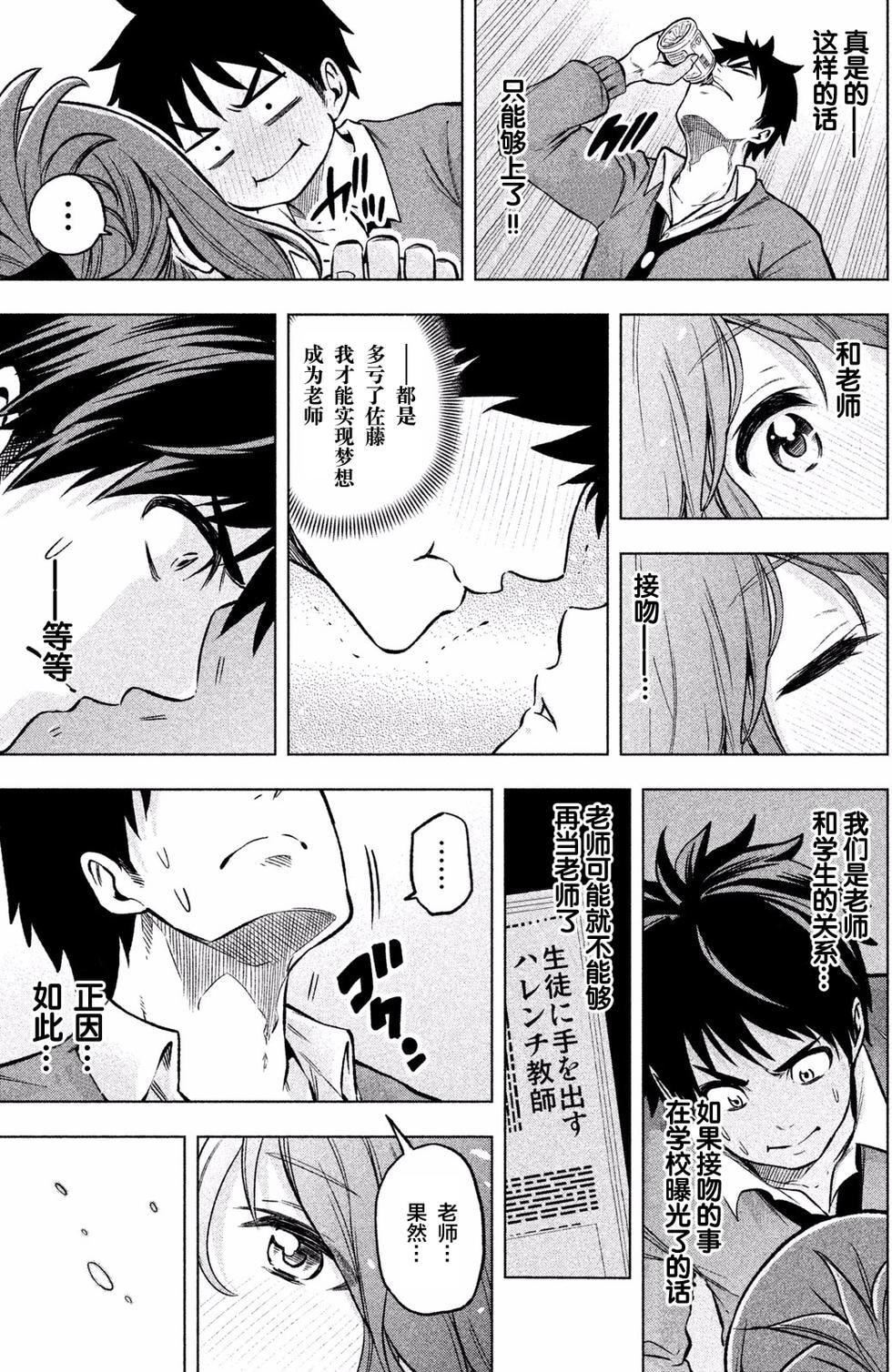 为什么老师会在这里!?为什么老师会在这里!?_01卷