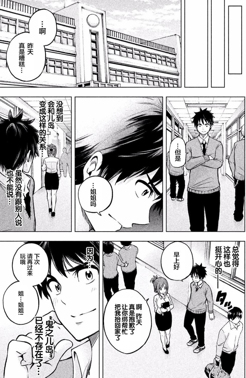 为什么老师会在这里！？为什么老师会在这里！？_01卷