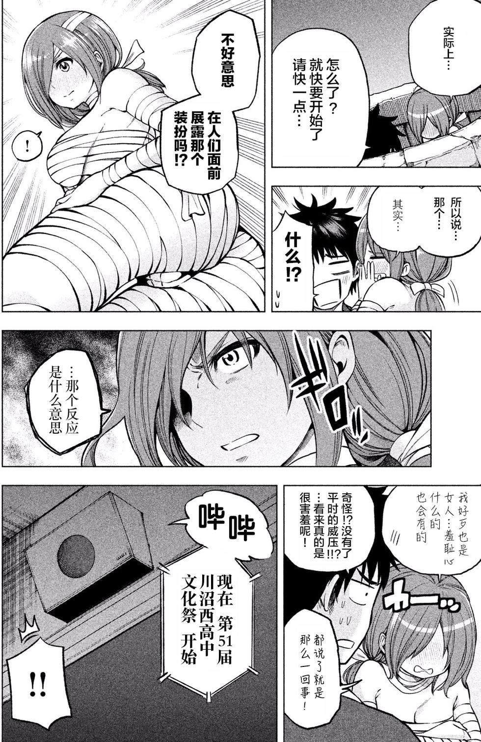 为什么老师会在这里!?为什么老师会在这里!?_01卷