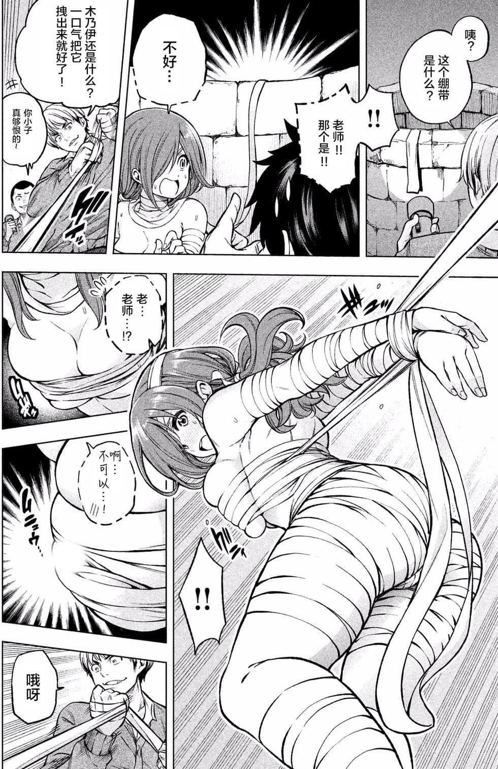 为什么老师会在这里！？为什么老师会在这里！？_01卷