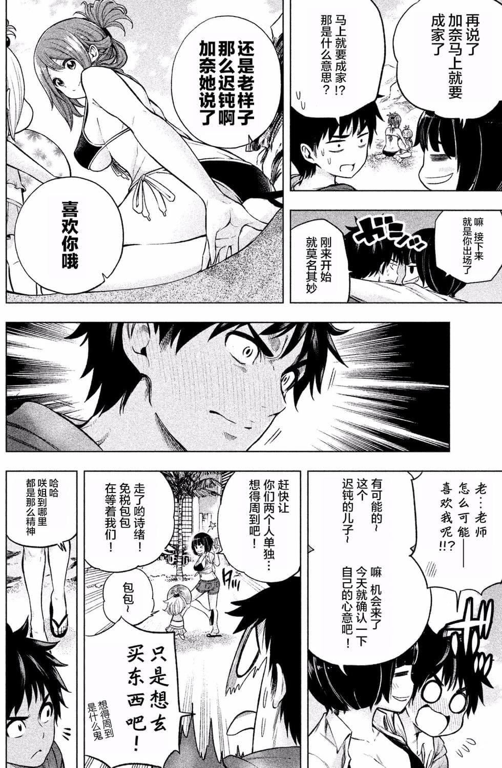 为什么老师会在这里!?为什么老师会在这里!?_01卷