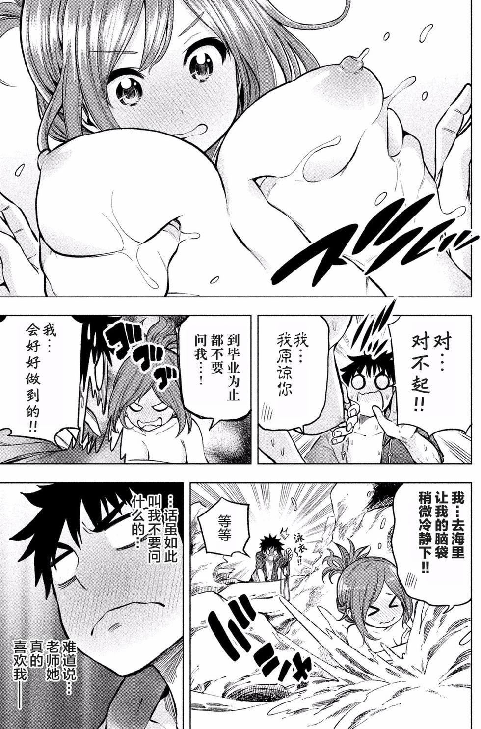 为什么老师会在这里！？为什么老师会在这里！？_01卷