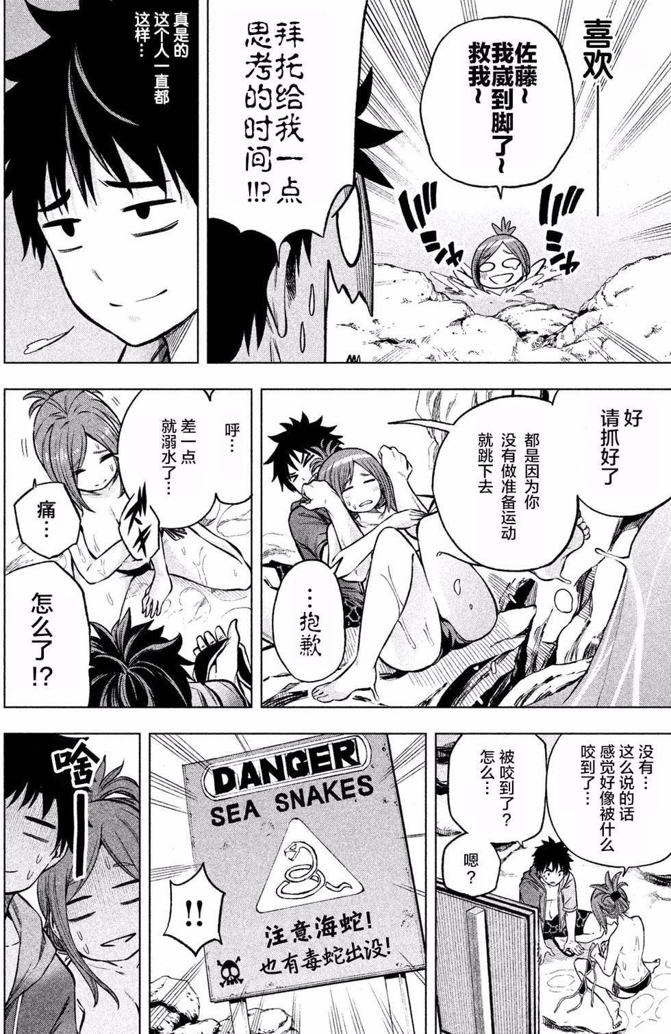 为什么老师会在这里!?为什么老师会在这里!?_01卷