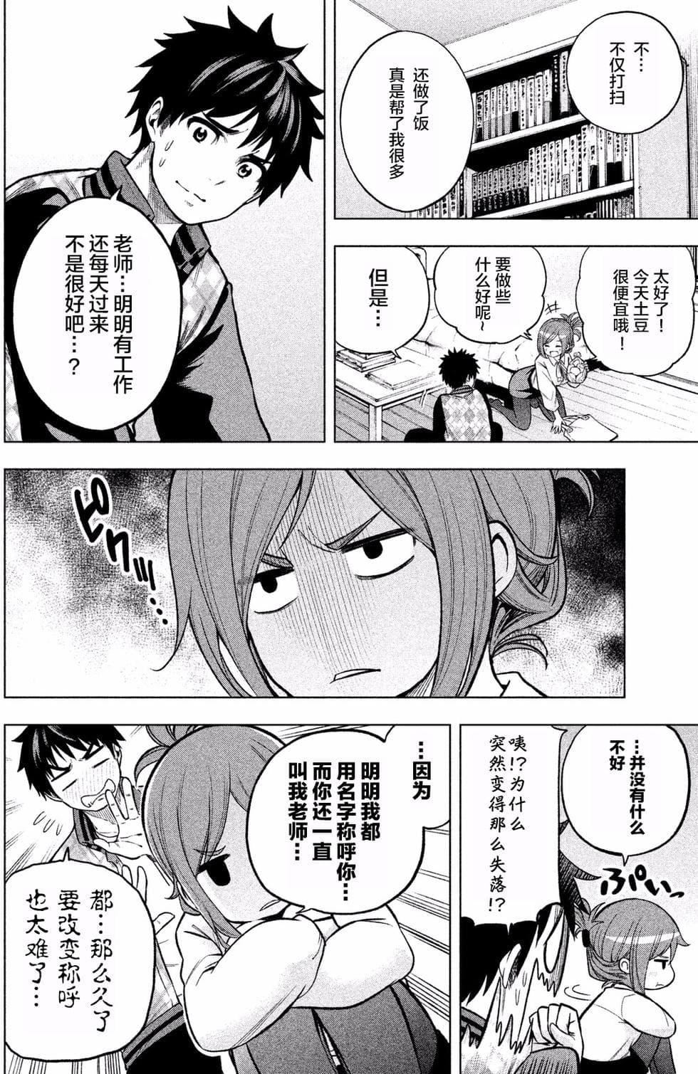 为什么老师会在这里!?为什么老师会在这里!?_01卷