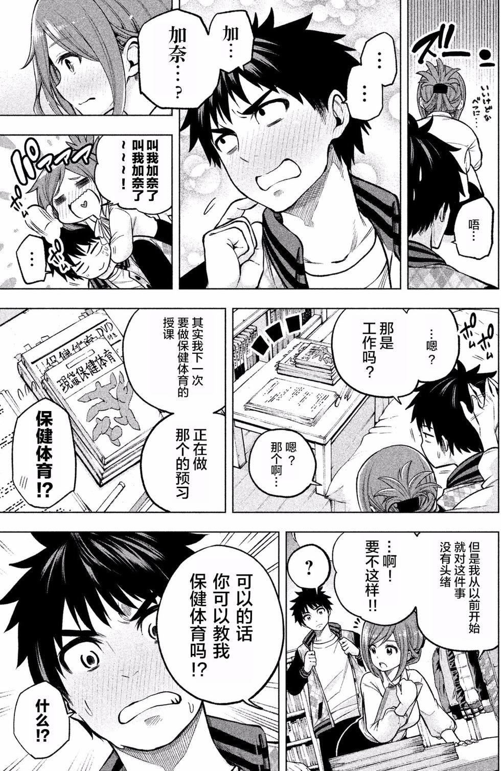 为什么老师会在这里!?为什么老师会在这里!?_01卷