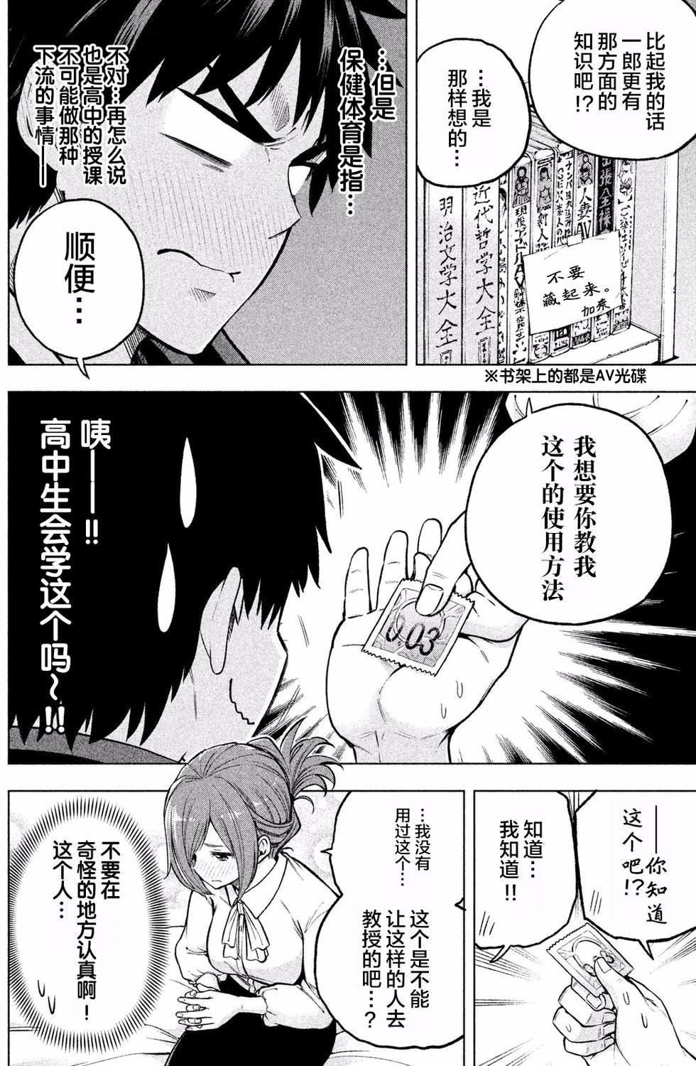 为什么老师会在这里!?为什么老师会在这里!?_01卷