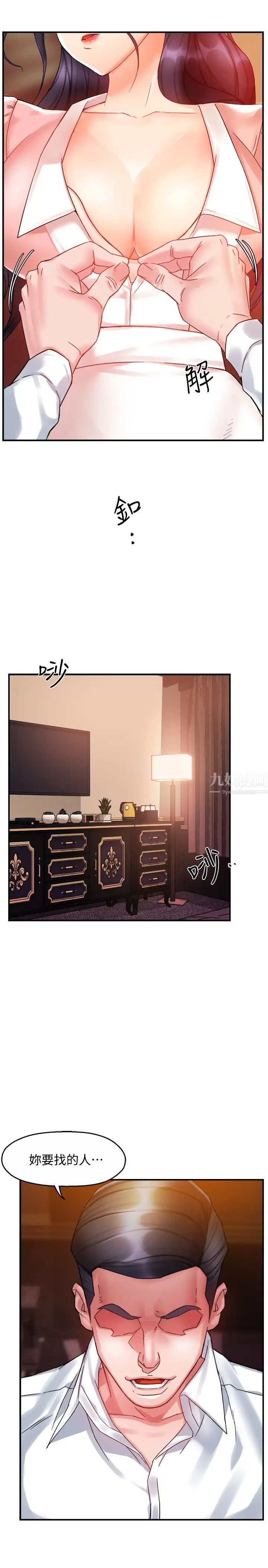 霸道主管要我IN第16话-拯救思涵的计画