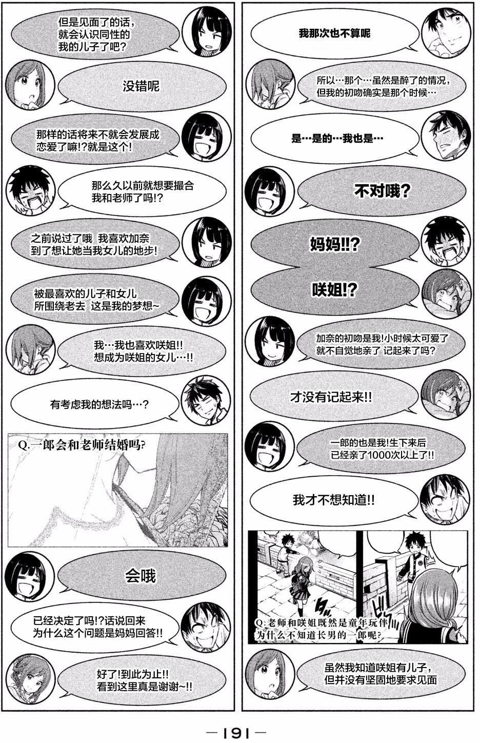 为什么老师会在这里!?为什么老师会在这里!?_01卷