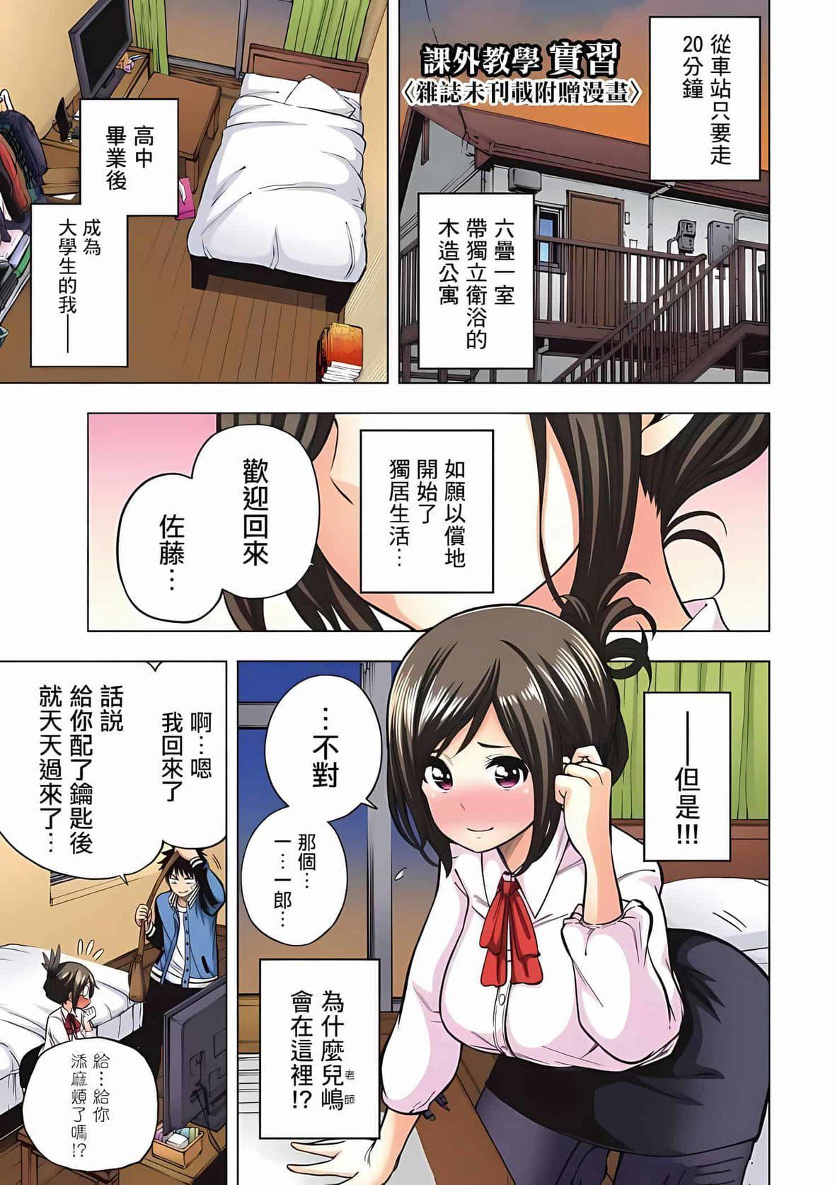 为什么老师会在这里!?为什么老师会在这里!?_01卷