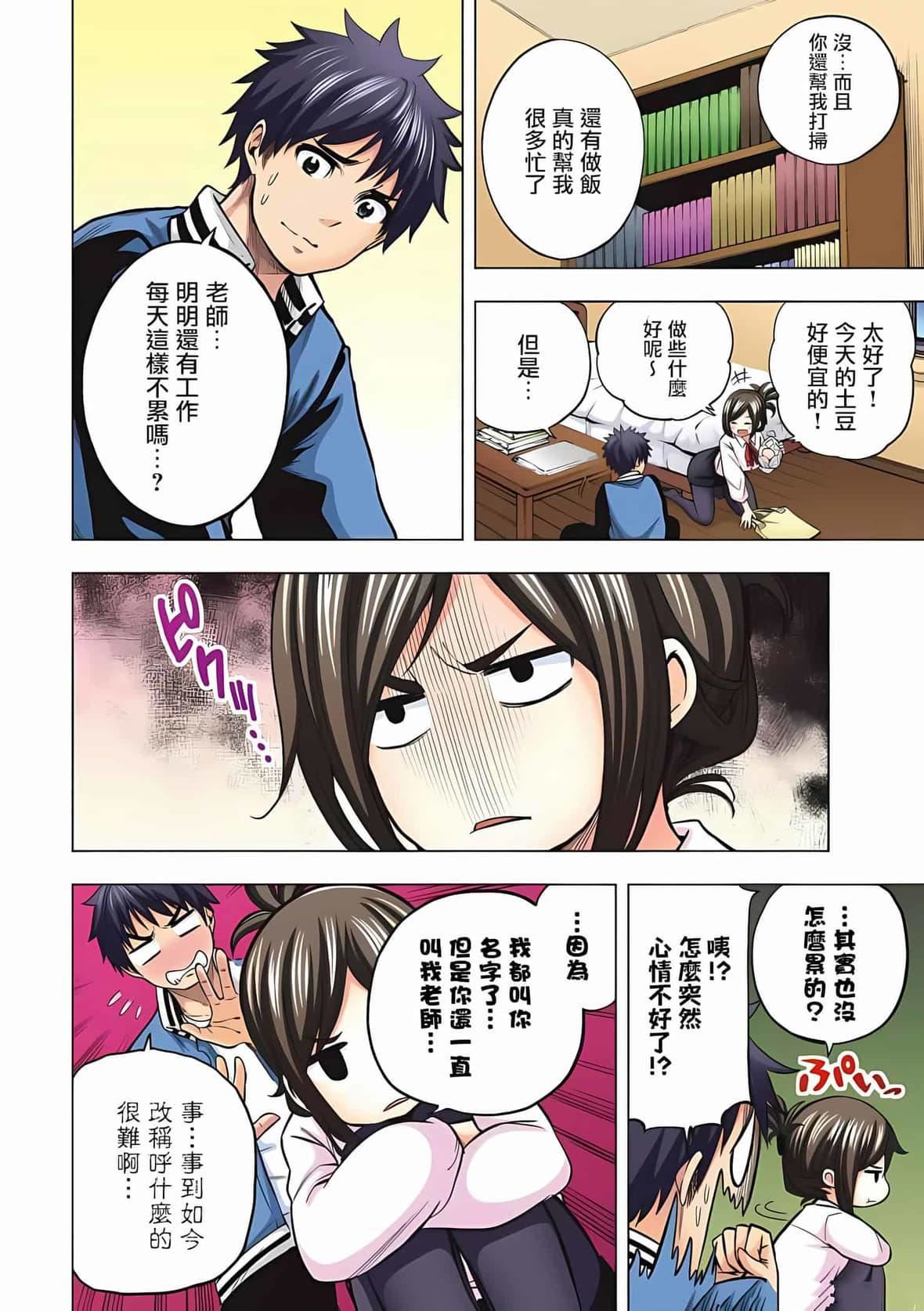 为什么老师会在这里!?为什么老师会在这里!?_01卷