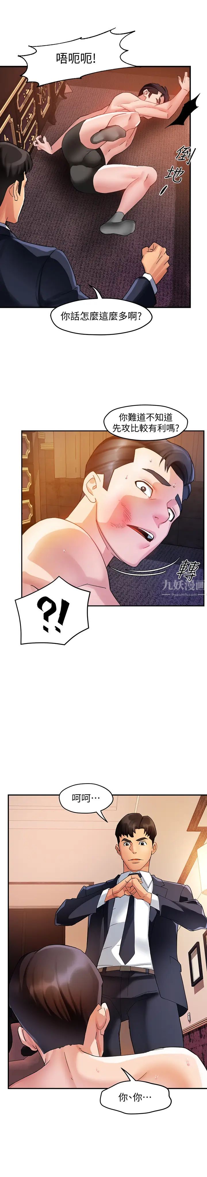 霸道主管要我IN第17话-是你脱我衣服的吗?