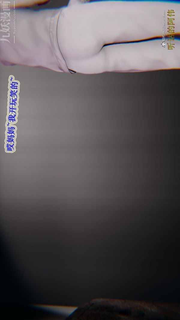 [3D]血玫瑰之我的杀手美母第07章-02话