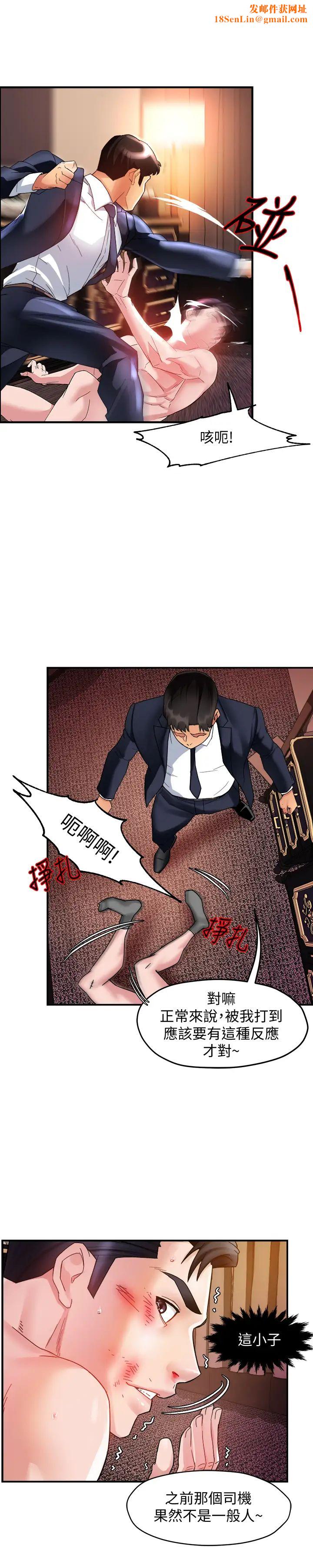 霸道主管要我IN第17话-是你脱我衣服的吗?