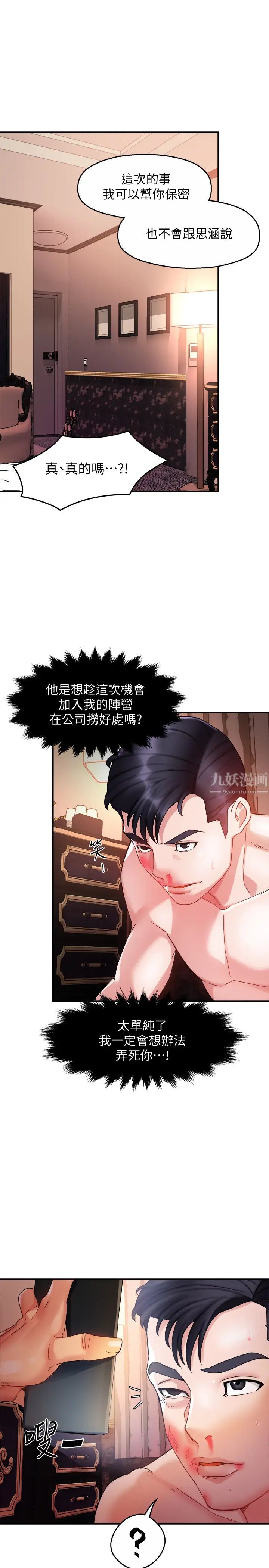 霸道主管要我IN第17话-是你脱我衣服的吗?