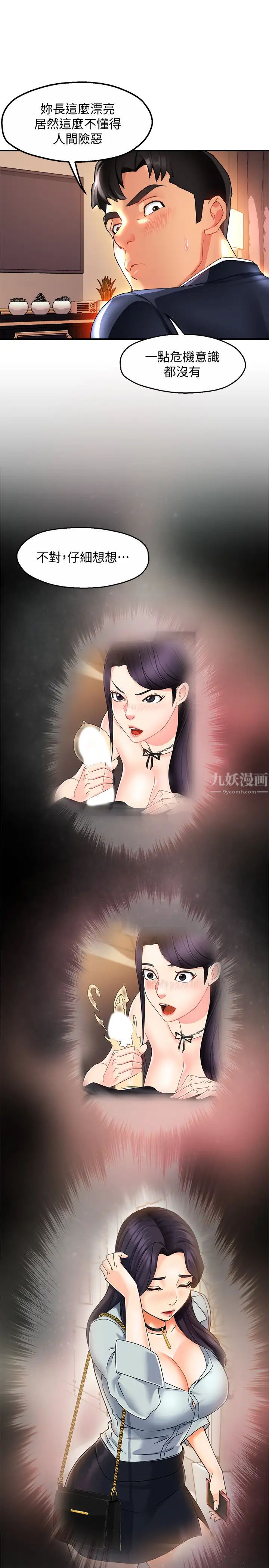 霸道主管要我IN第17话-是你脱我衣服的吗?